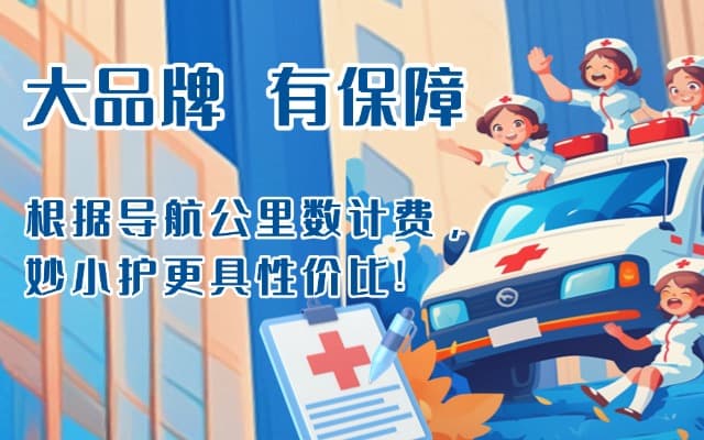 平原救护车转运